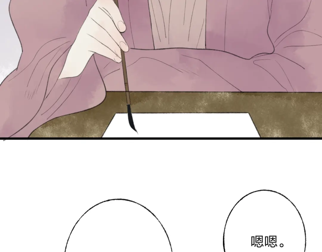 《远山千霖》第44话 你没事真的太好了 第31页