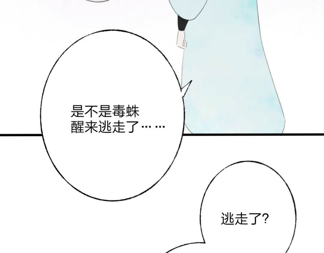 《远山千霖》第44话 你没事真的太好了 第62页