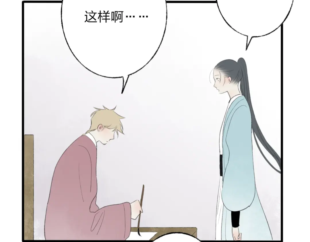 《远山千霖》第44话 你没事真的太好了 第32页