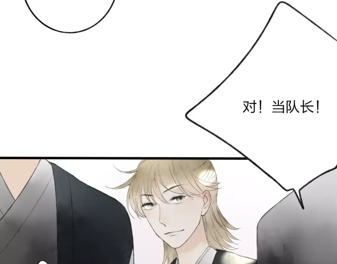 《远山千霖》第45话 书院比赛 第72页
