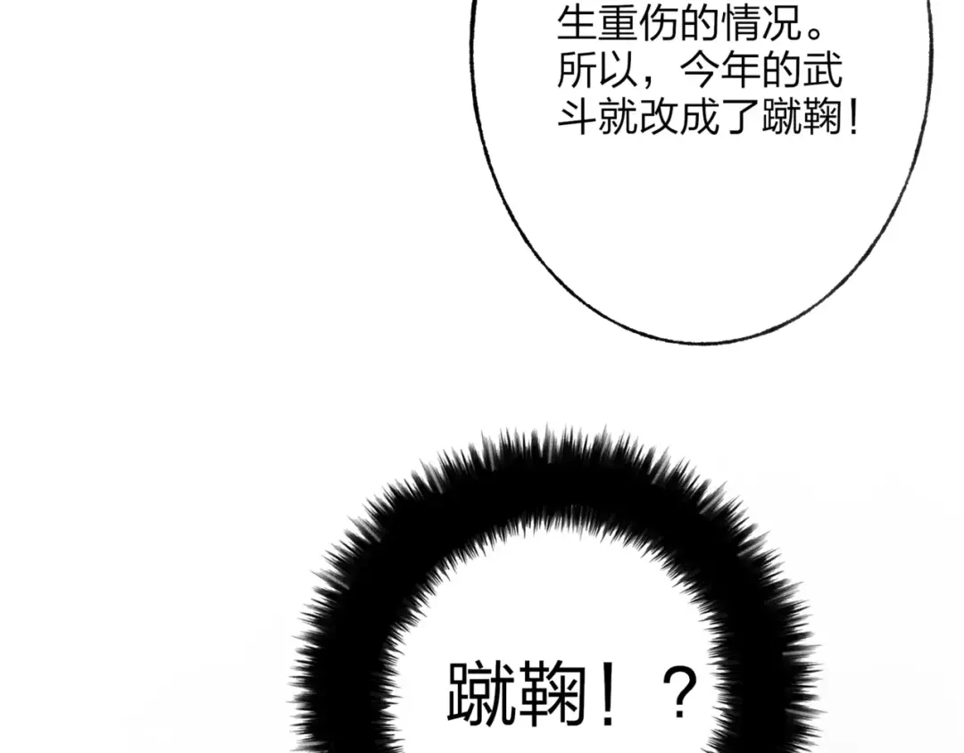 《远山千霖》第45话 书院比赛 第19页