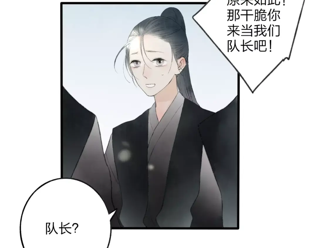 《远山千霖》第45话 书院比赛 第71页