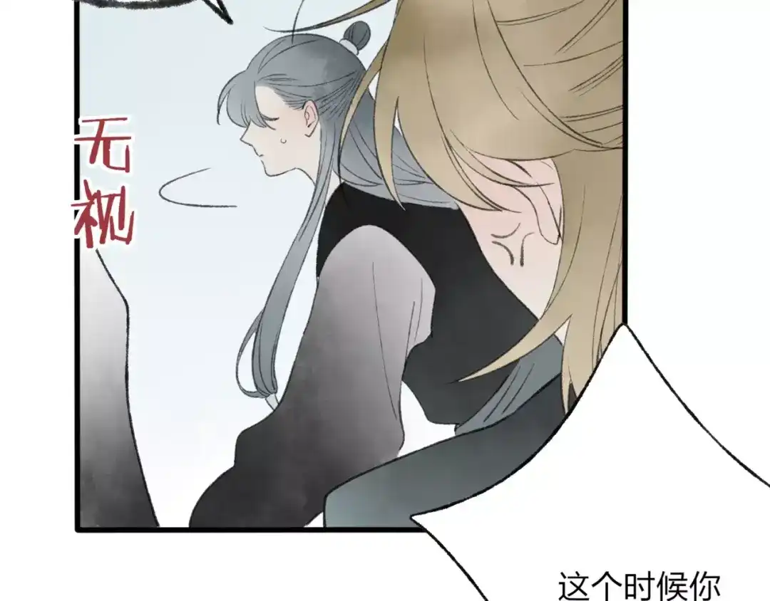 《远山千霖》第45话 书院比赛 第43页