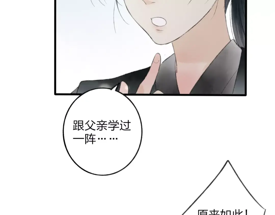 《远山千霖》第45话 书院比赛 第70页
