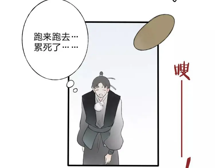 《远山千霖》第45话 书院比赛 第52页