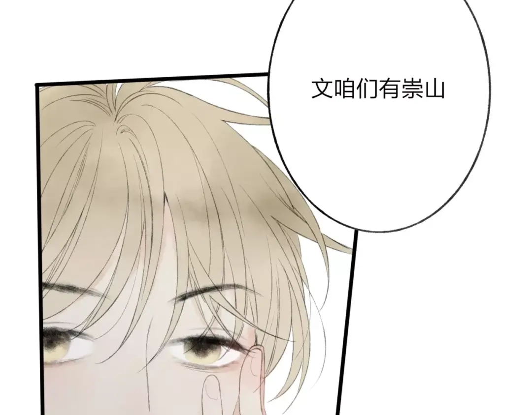 《远山千霖》第45话 书院比赛 第11页