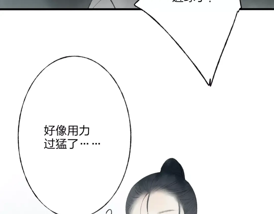 《远山千霖》第45话 书院比赛 第63页