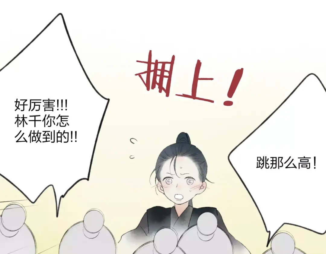 《远山千霖》第45话 书院比赛 第67页