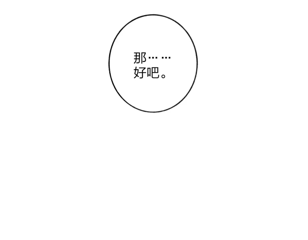 《远山千霖》第45话 书院比赛 第78页