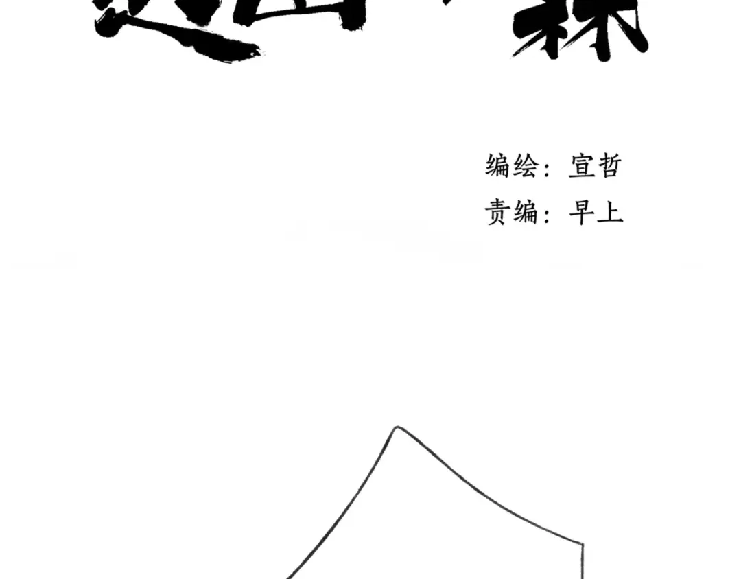 《远山千霖》第45话 书院比赛 第2页