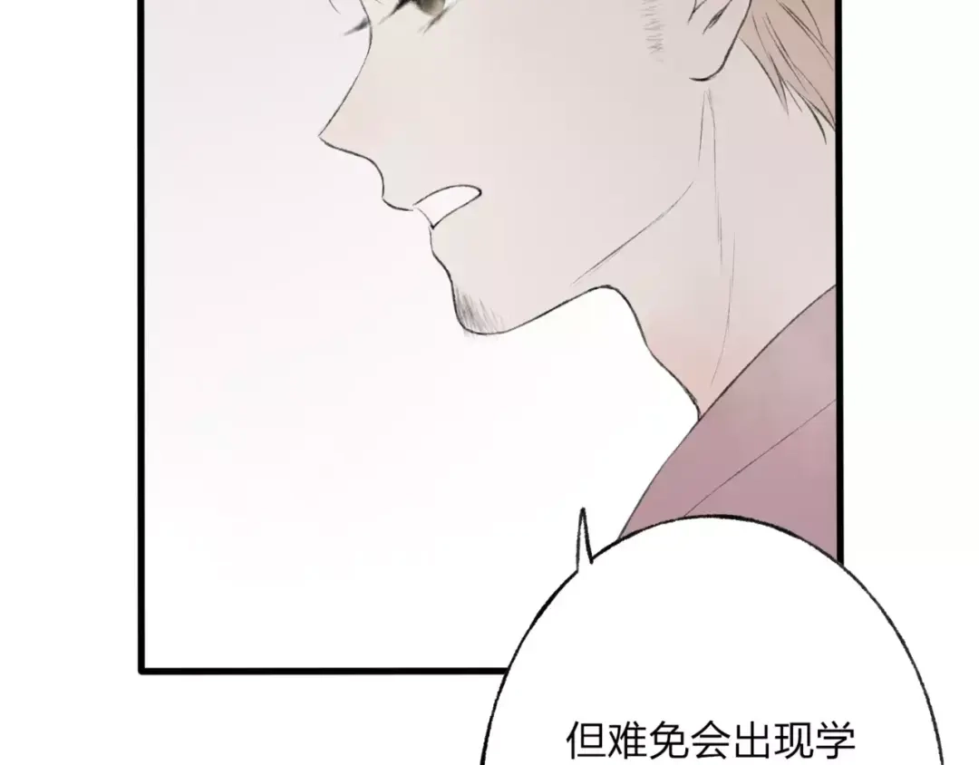 《远山千霖》第45话 书院比赛 第18页