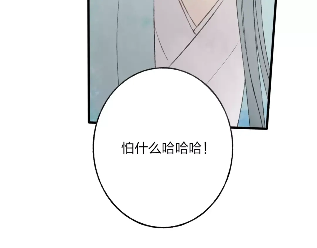 《远山千霖》第45话 书院比赛 第14页