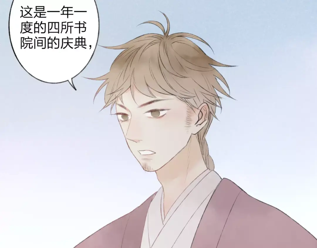《远山千霖》第45话 书院比赛 第4页
