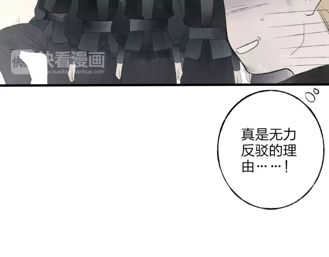 《远山千霖》第45话 书院比赛 第31页