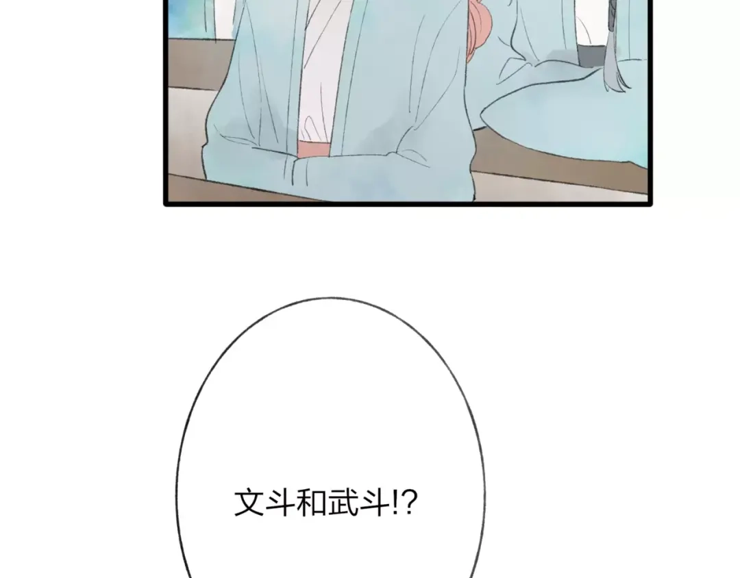 《远山千霖》第45话 书院比赛 第9页