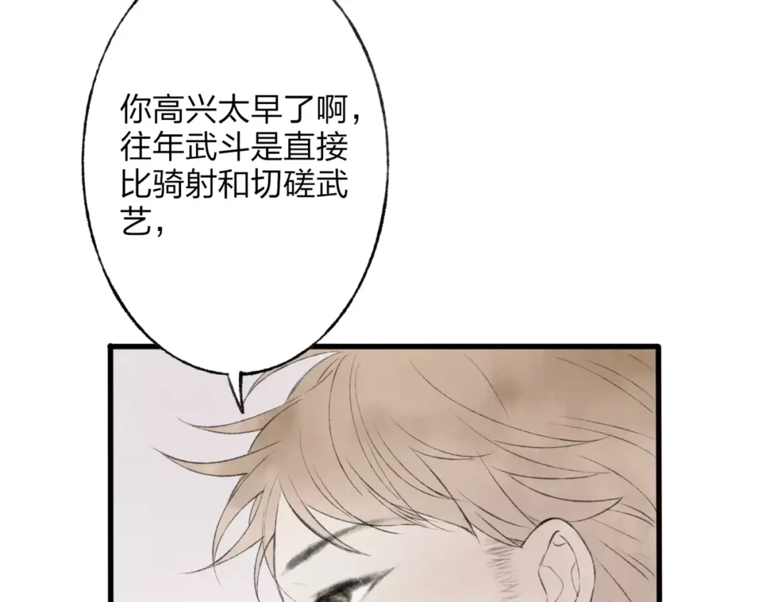 《远山千霖》第45话 书院比赛 第17页
