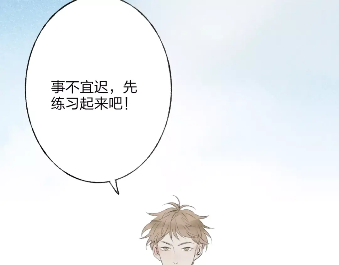 《远山千霖》第45话 书院比赛 第25页