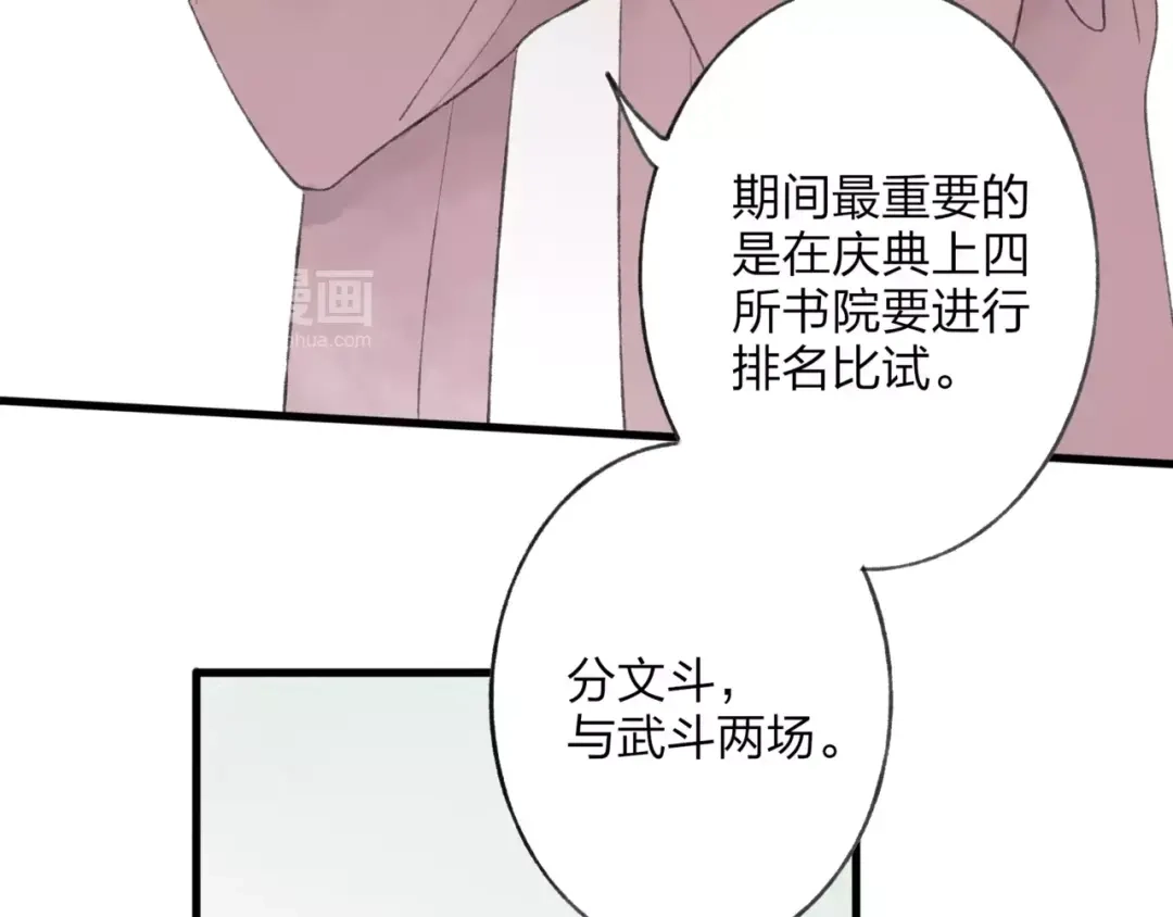 《远山千霖》第45话 书院比赛 第6页