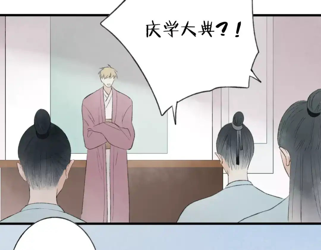 《远山千霖》第45话 书院比赛 第3页