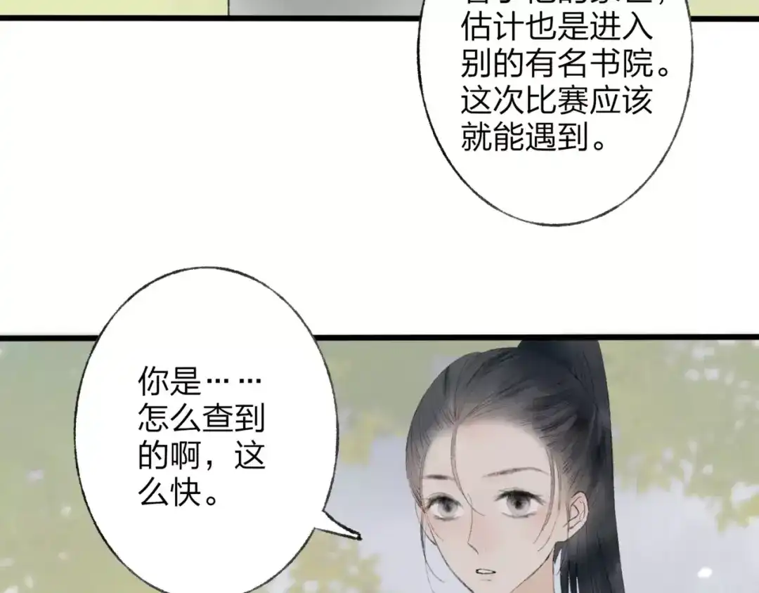 《远山千霖》第46话 我原来对他并不了解 第20页
