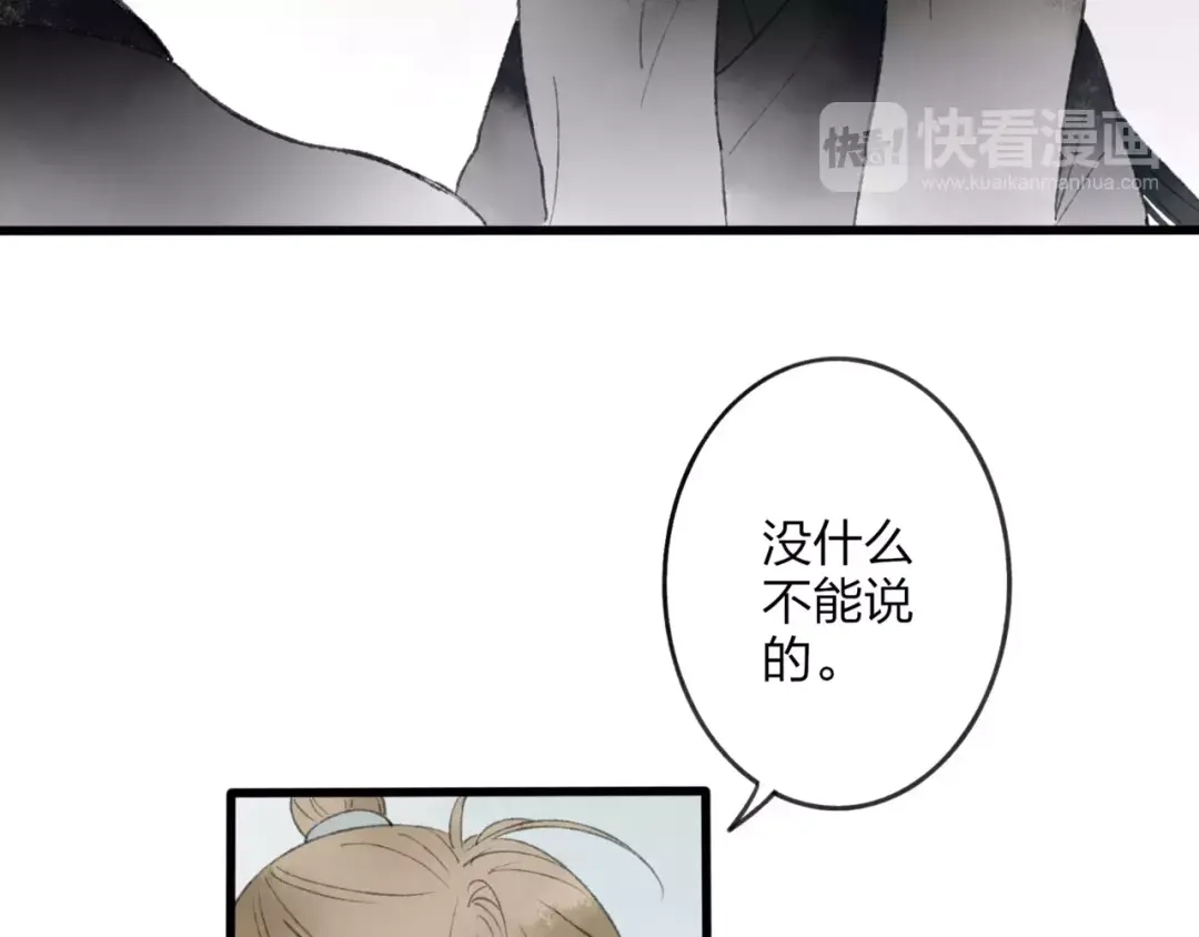 《远山千霖》第46话 我原来对他并不了解 第30页