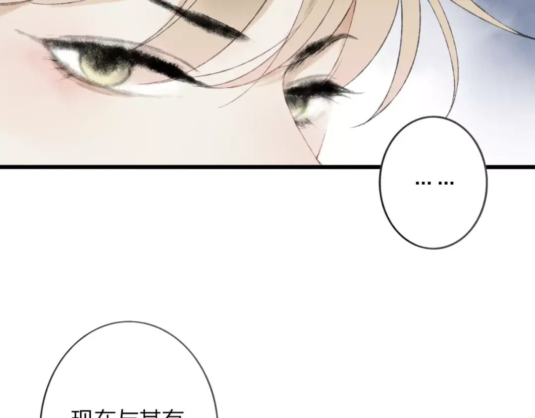 《远山千霖》第46话 我原来对他并不了解 第44页