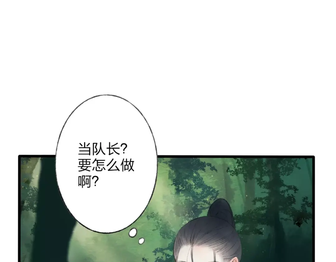 《远山千霖》第46话 我原来对他并不了解 第3页