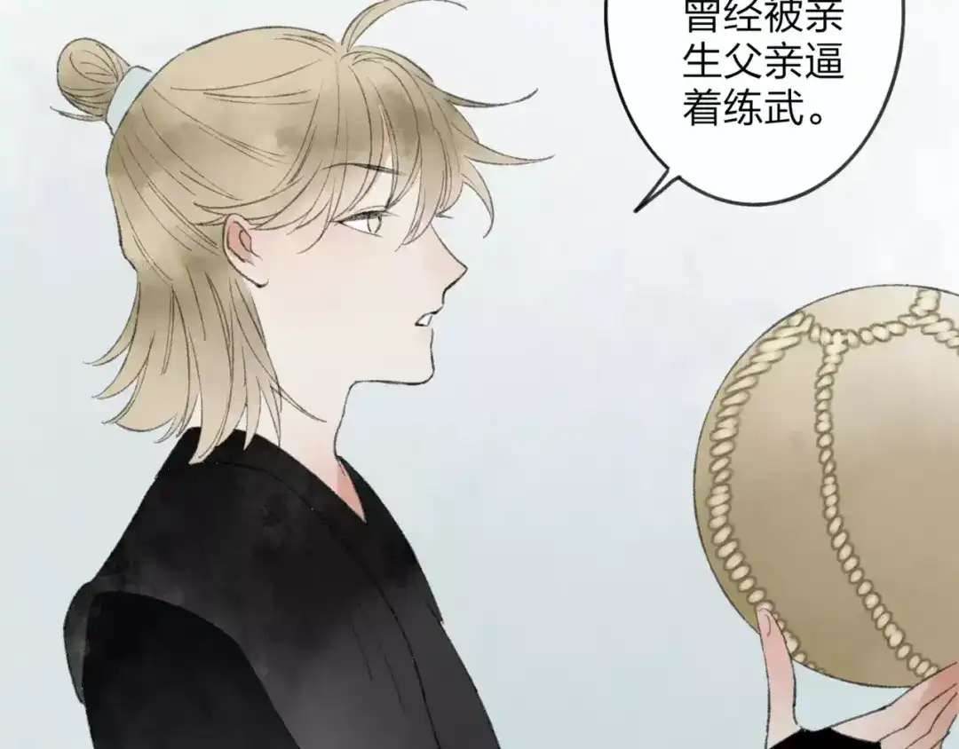 《远山千霖》第46话 我原来对他并不了解 第33页