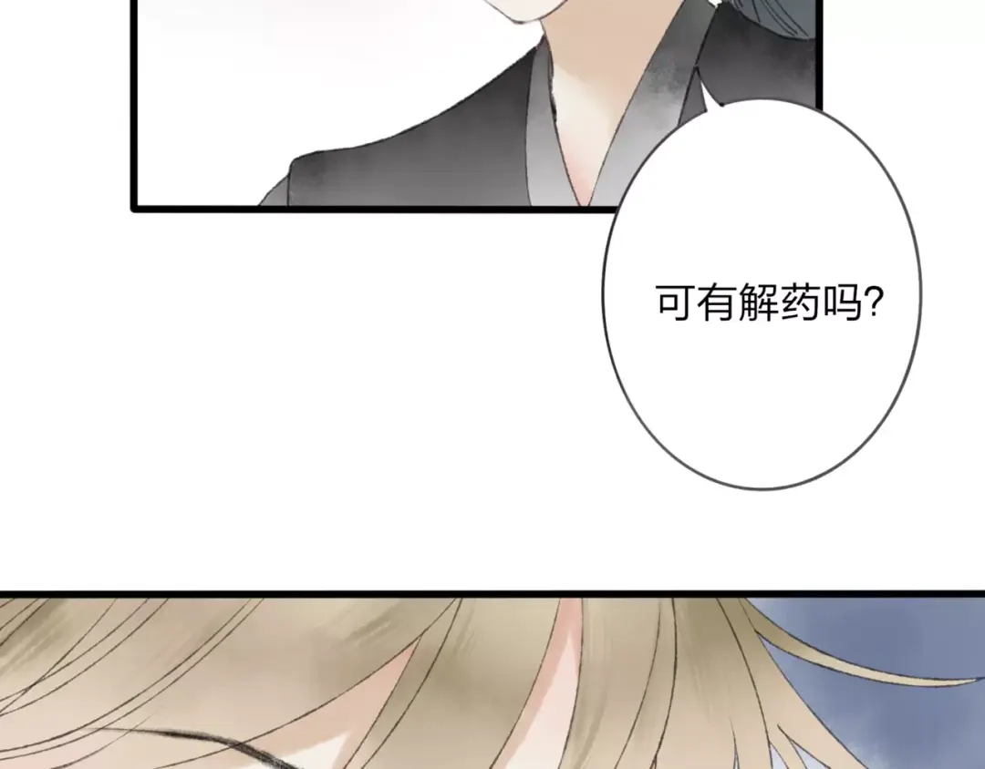 《远山千霖》第46话 我原来对他并不了解 第43页