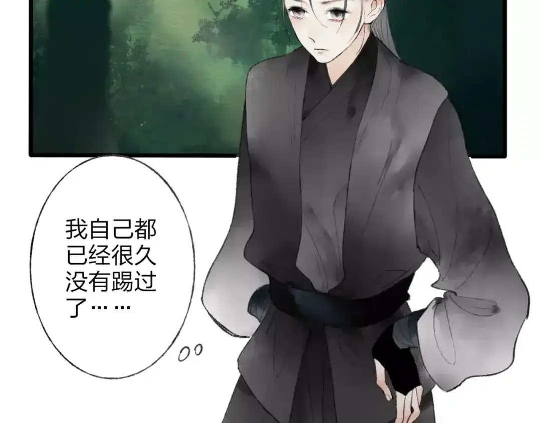 《远山千霖》第46话 我原来对他并不了解 第4页