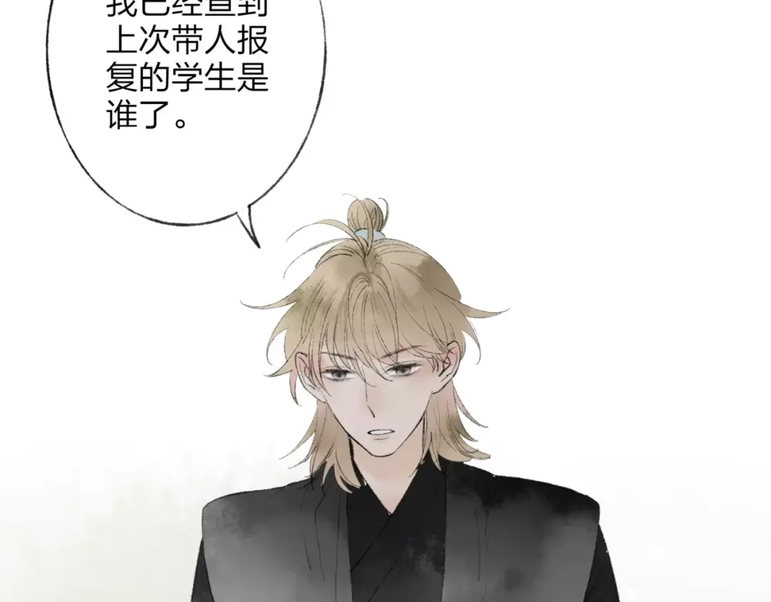 《远山千霖》第46话 我原来对他并不了解 第18页