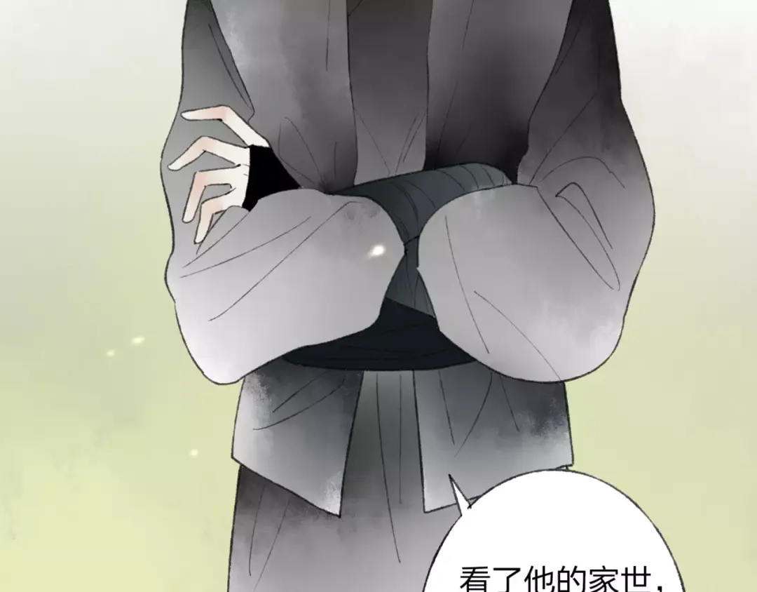 《远山千霖》第46话 我原来对他并不了解 第19页