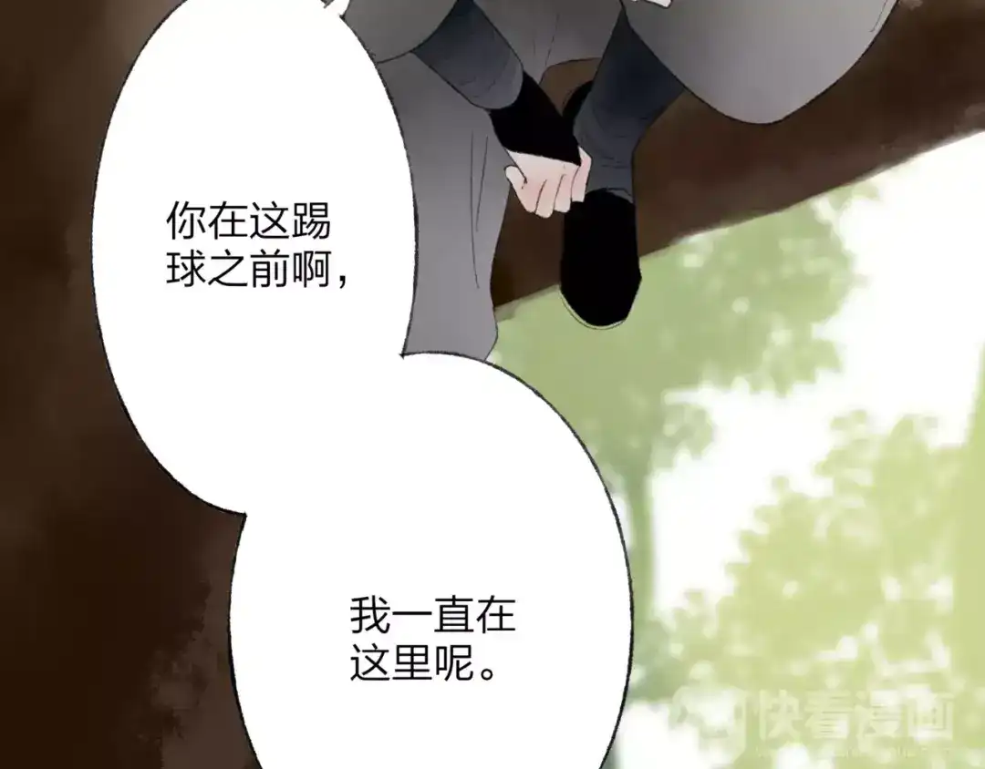 《远山千霖》第46话 我原来对他并不了解 第14页