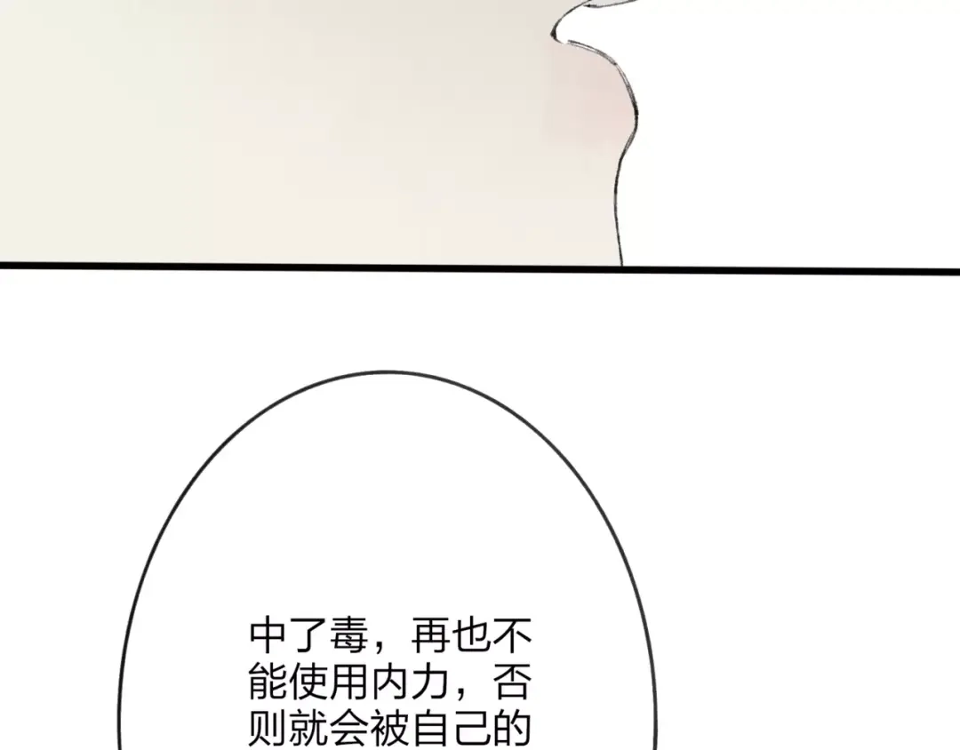 《远山千霖》第46话 我原来对他并不了解 第40页