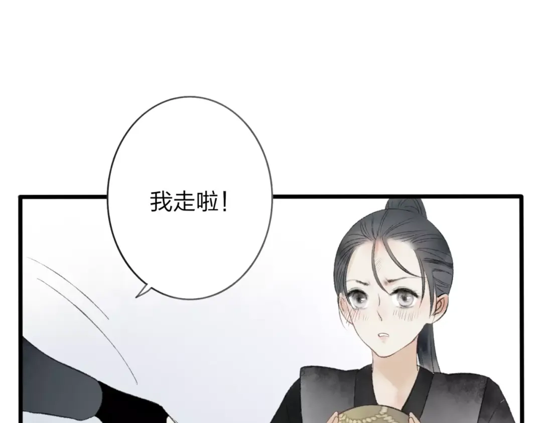 《远山千霖》第46话 我原来对他并不了解 第50页