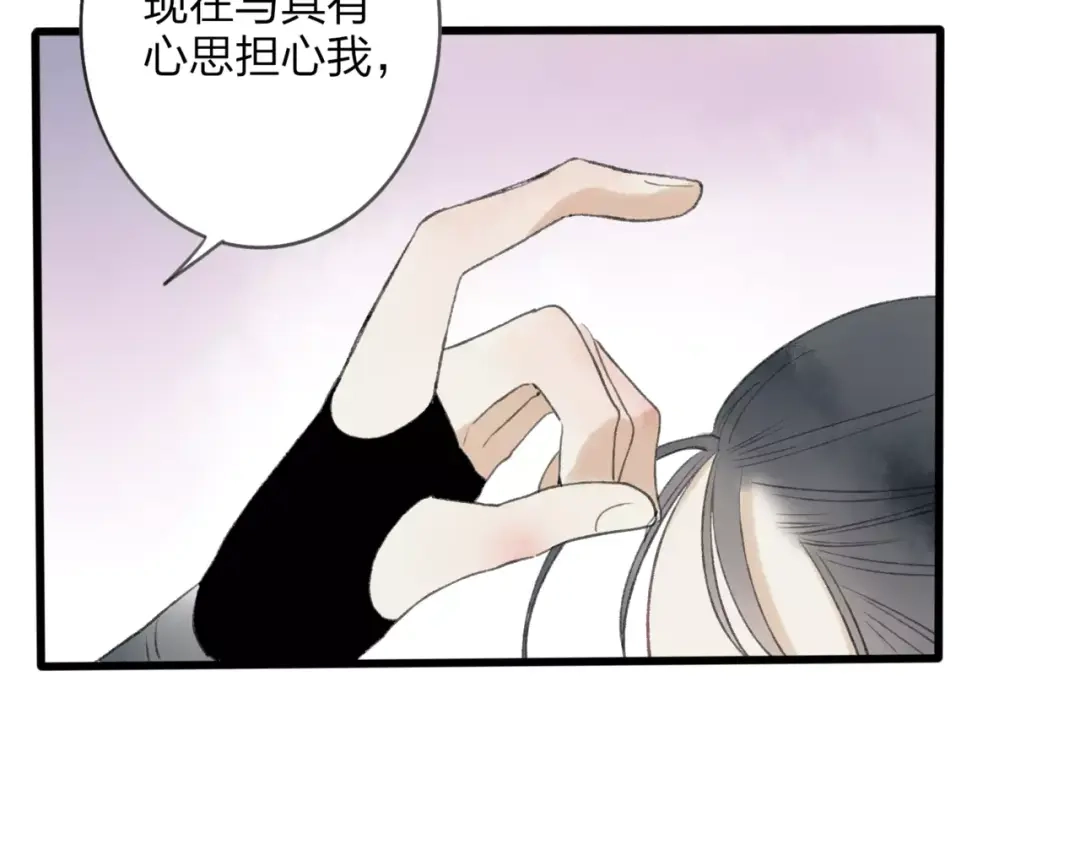 《远山千霖》第46话 我原来对他并不了解 第45页