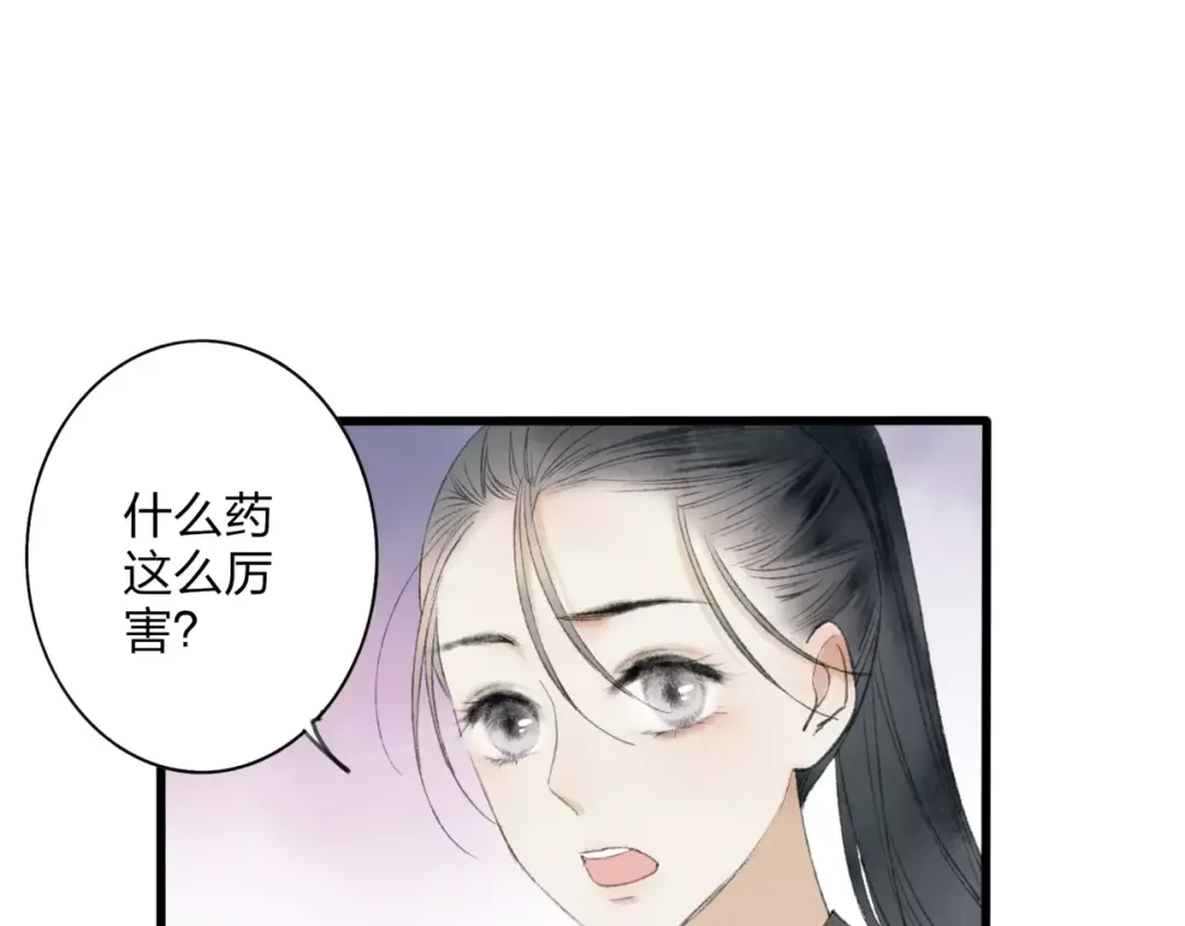 《远山千霖》第46话 我原来对他并不了解 第42页