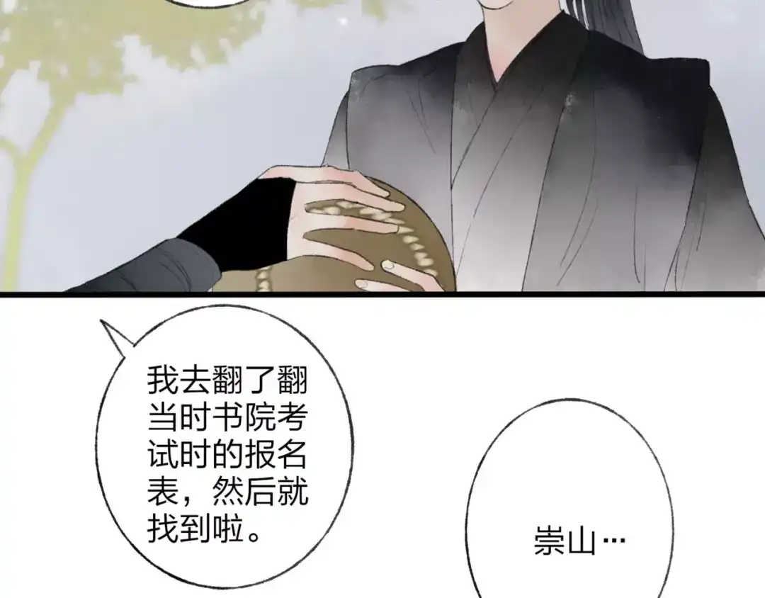 《远山千霖》第46话 我原来对他并不了解 第21页