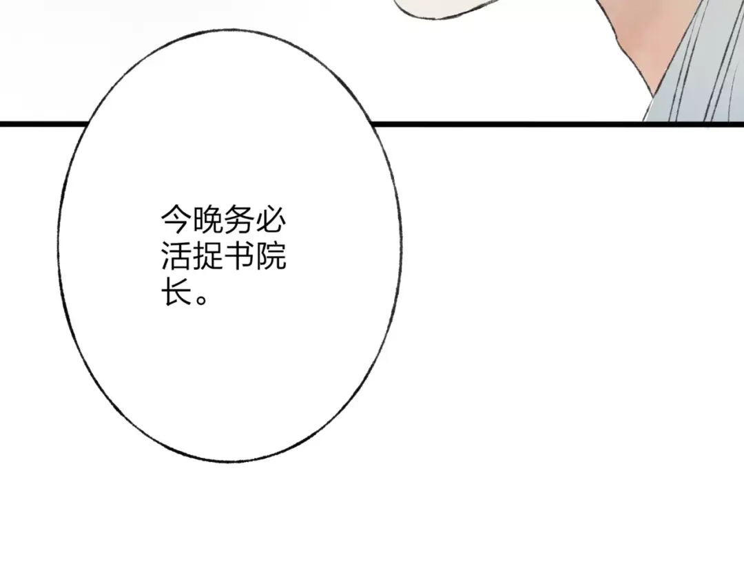 《远山千霖》第46话 我原来对他并不了解 第71页