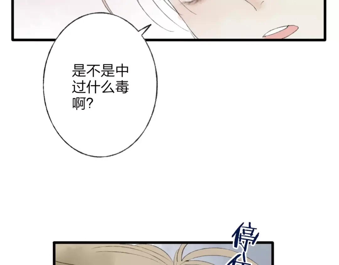 《远山千霖》第46话 我原来对他并不了解 第26页
