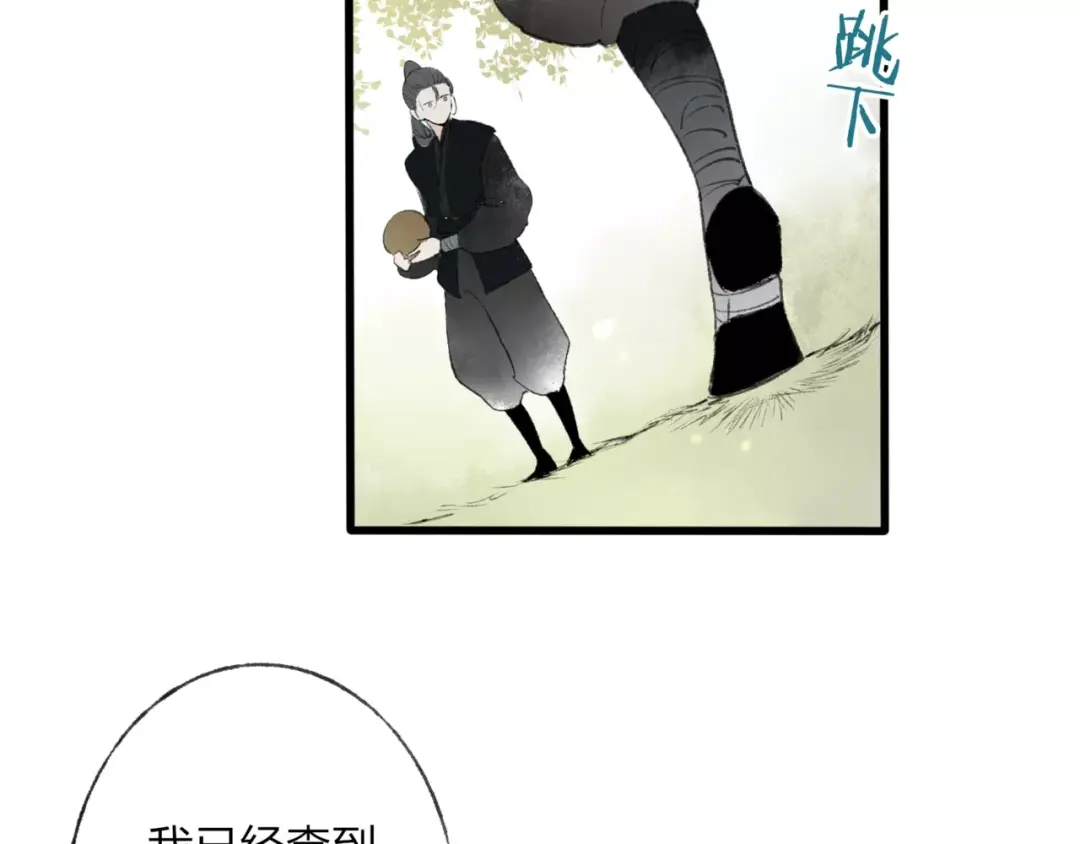 《远山千霖》第46话 我原来对他并不了解 第17页