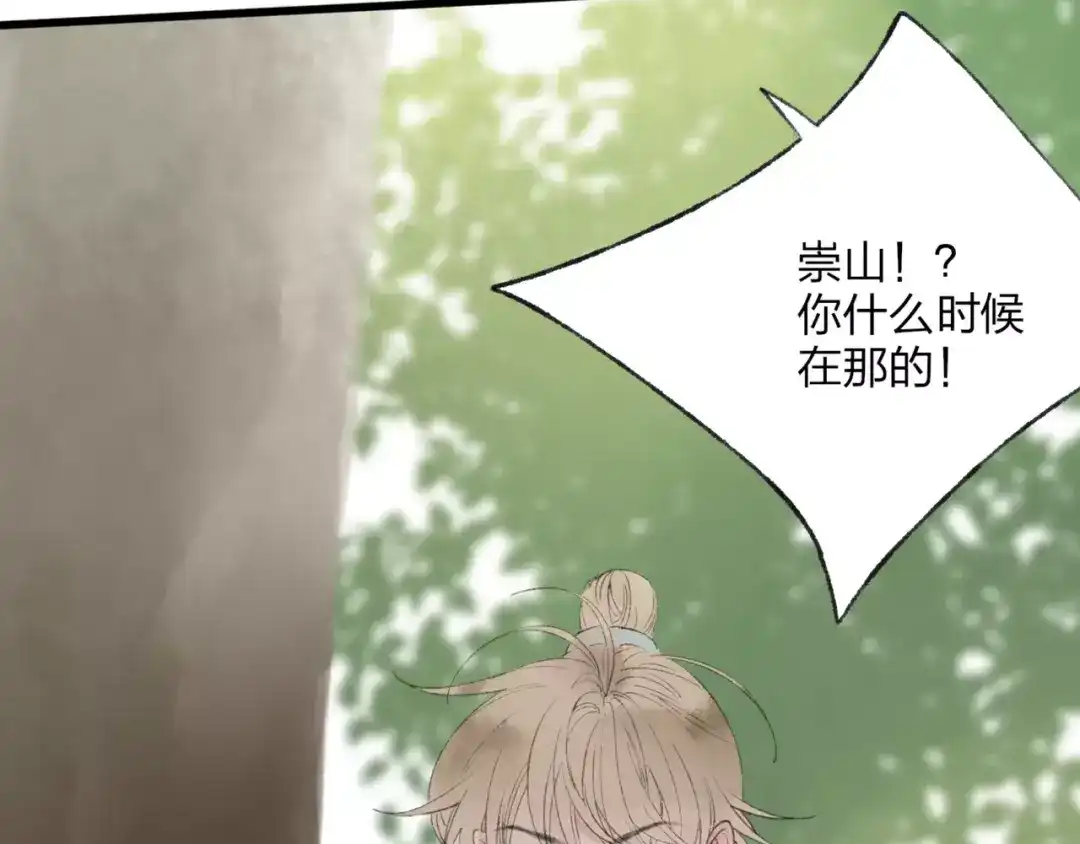 《远山千霖》第46话 我原来对他并不了解 第12页