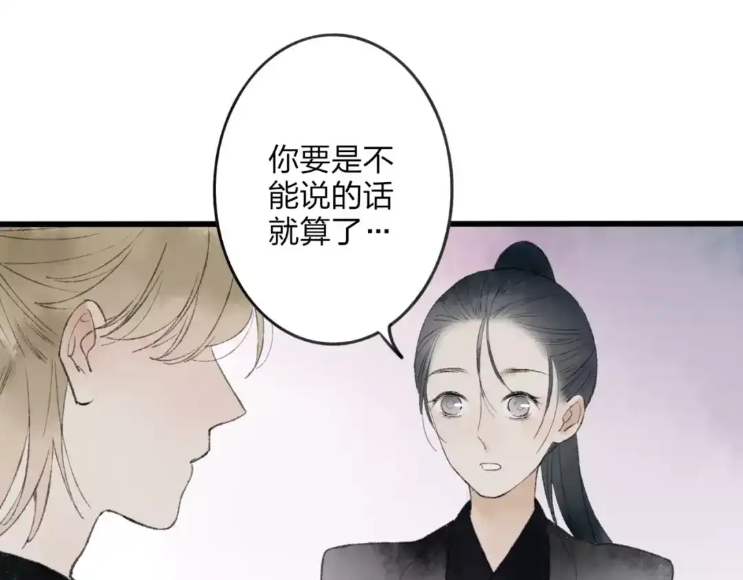 《远山千霖》第46话 我原来对他并不了解 第29页