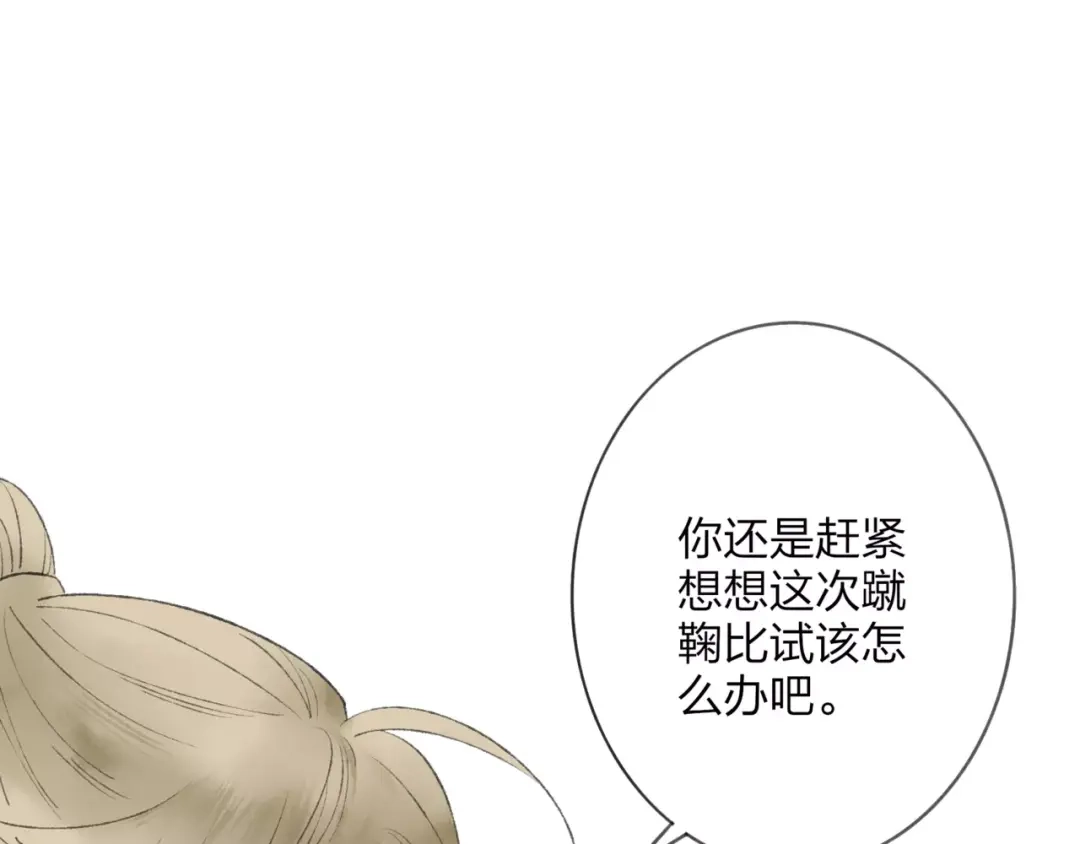 《远山千霖》第46话 我原来对他并不了解 第46页