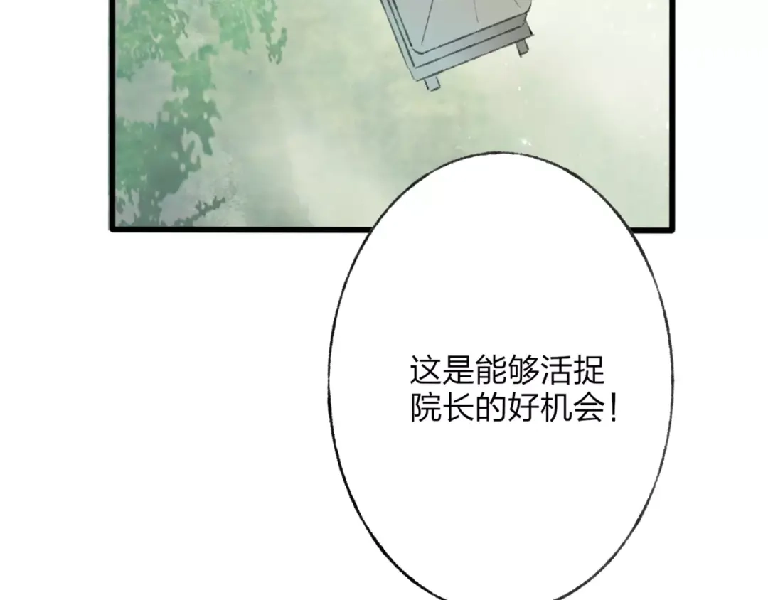 《远山千霖》第46话 我原来对他并不了解 第64页