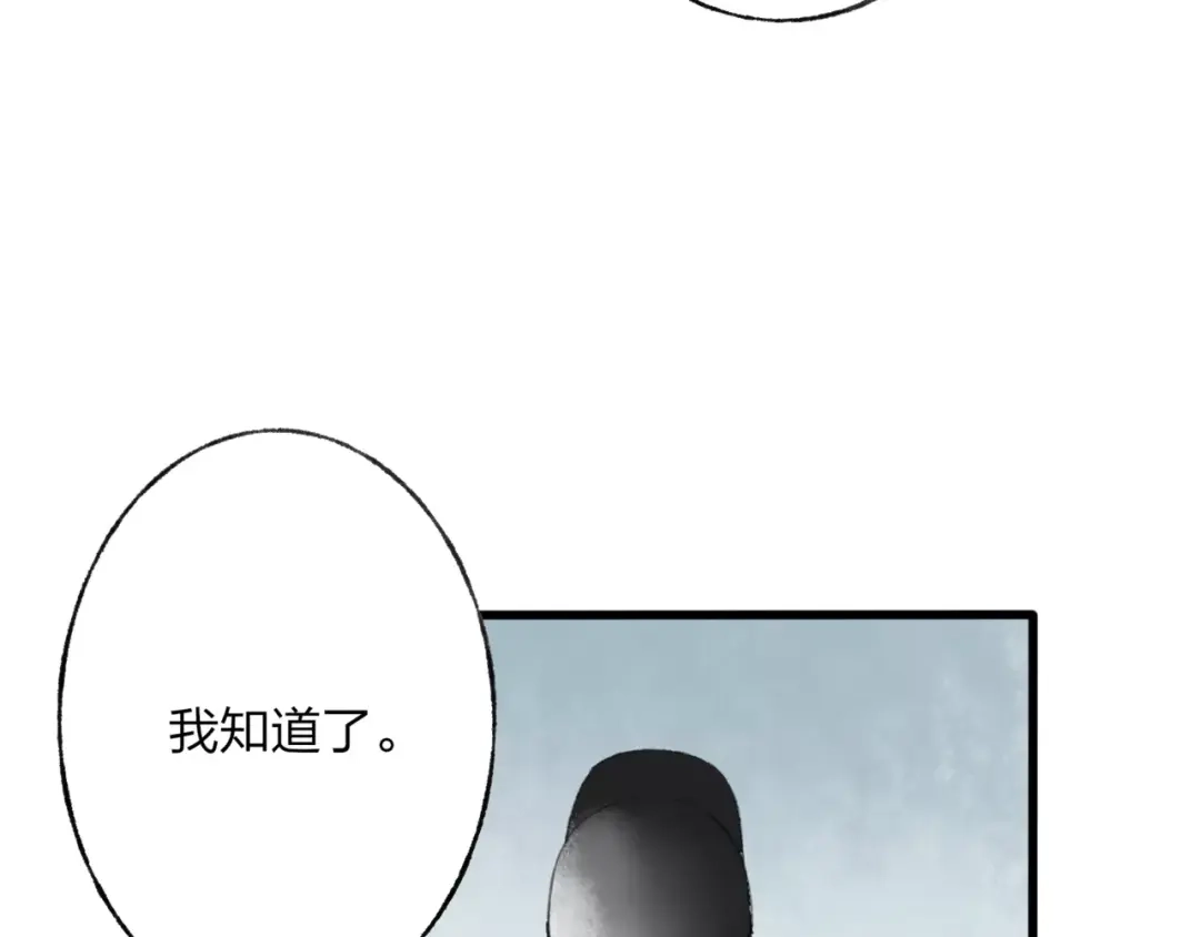《远山千霖》第46话 我原来对他并不了解 第65页