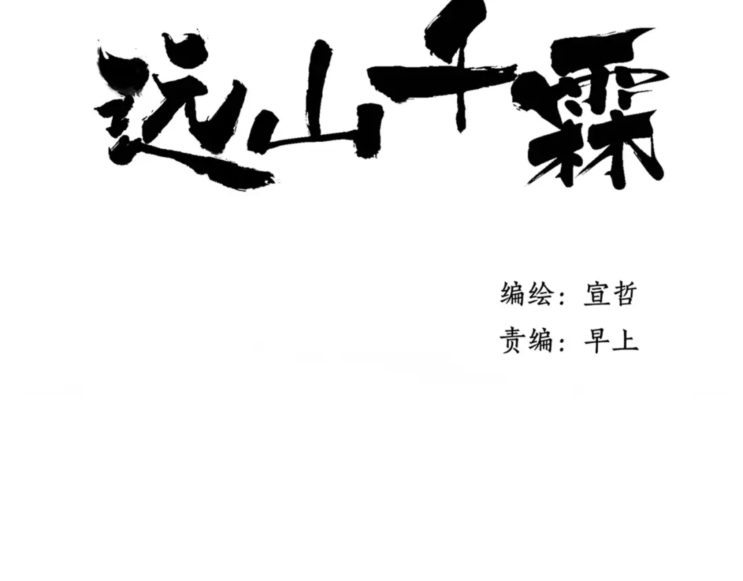 《远山千霖》第46话 我原来对他并不了解 第2页