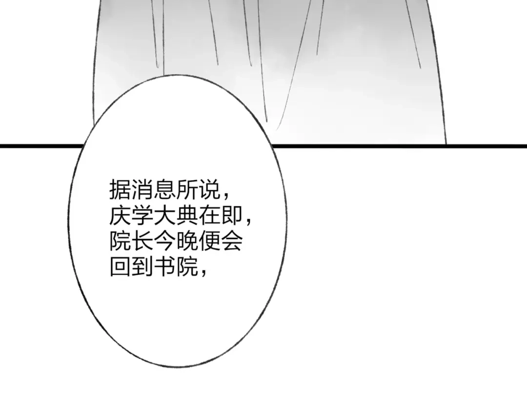 《远山千霖》第46话 我原来对他并不了解 第62页