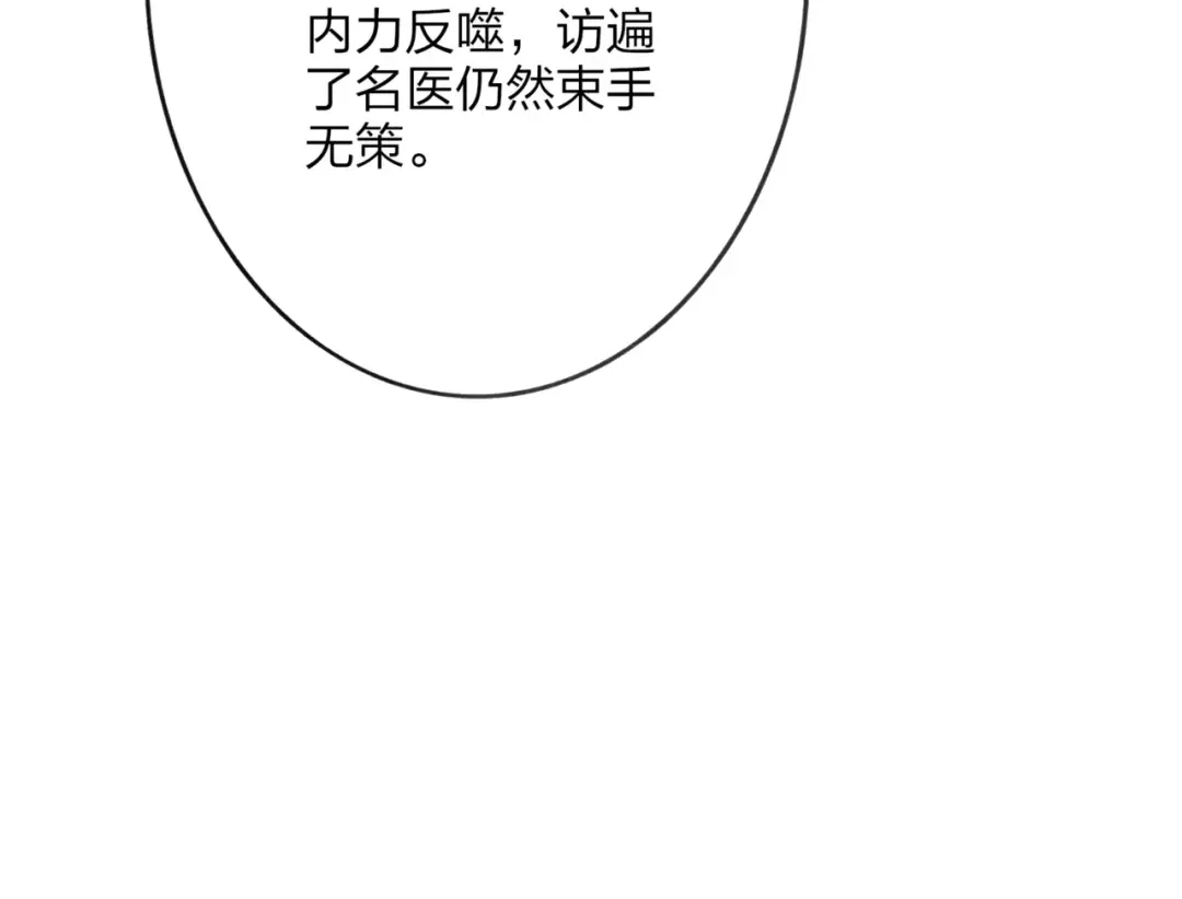 《远山千霖》第46话 我原来对他并不了解 第41页