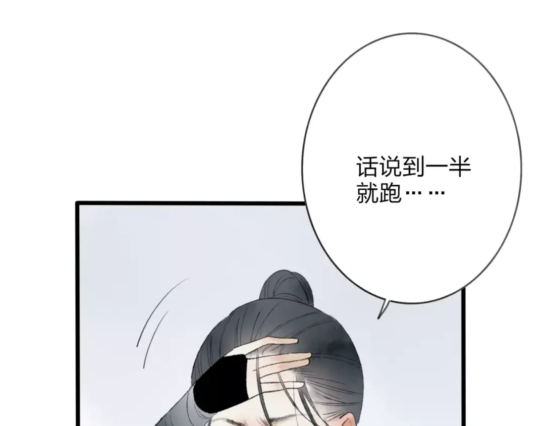 《远山千霖》第46话 我原来对他并不了解 第52页